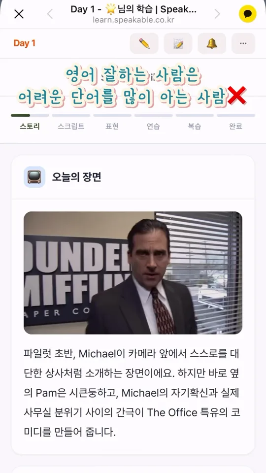 회의 중간 표현, 상황째로 기억해요